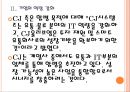 [CJ기업분석]CJ 경영전략분석 PPT자료 7페이지