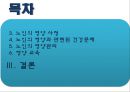노인간호학 영양에 대한 PPT 입니다. 교육자료로 활용해도 됩니다. 3페이지