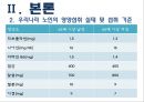 노인간호학 영양에 대한 PPT 입니다. 교육자료로 활용해도 됩니다. 8페이지