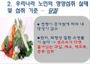 노인간호학 영양에 대한 PPT 입니다. 교육자료로 활용해도 됩니다. 10페이지