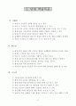 체육교육과 교생실습 및 교과교재연구 시 보건파트 이론세안입니다 4페이지