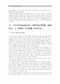 [교육심리학 공통]가드너의 다중지능이론, 에릭슨의 성격발달8단계설을 설명하고 교육적 시사점을 논하시오 -가드너 다중지능이론 교육적시사점, 에릭슨 성격발달8단계설 교육적시사점 [가드너다중지능이론] 3페이지