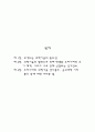 국가안보론 - 안보에 미치는 과학기술의 영향 2페이지