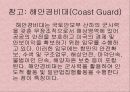미국의 정보기관 프리젠테이션 14페이지
