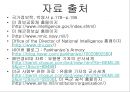 미국의 정보기관 프리젠테이션 17페이지