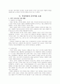 우리나라의 군사사상 리포트 15페이지