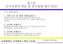 우리나라의 군사사상(pptx) 4페이지
