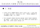 우리나라의 군사사상(pptx) 6페이지