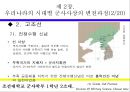 우리나라의 군사사상(pptx) 7페이지