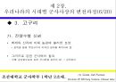 우리나라의 군사사상(pptx) 11페이지