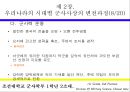 우리나라의 군사사상(pptx) 13페이지