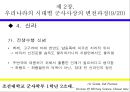 우리나라의 군사사상(pptx) 14페이지