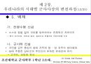 우리나라의 군사사상(pptx) 17페이지