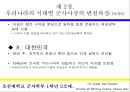 우리나라의 군사사상(pptx) 24페이지