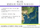 우리나라의 군사사상(pptx) 26페이지