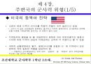 우리나라의 군사사상(pptx) 28페이지
