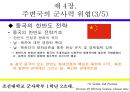 우리나라의 군사사상(pptx) 30페이지