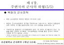 우리나라의 군사사상(pptx) 32페이지