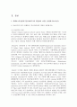 [식품위생학 공통] 1. 위해요소중점관리기준(HACCP)과 관련하여 다음을 설명 (HACCP) 3페이지