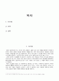 군인의  死生觀 2페이지