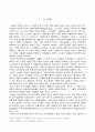 군인의  死生觀 3페이지