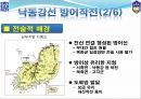 낙동강선 방어작전,인천상륙작전 분석 6페이지