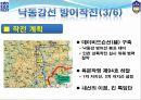 낙동강선 방어작전,인천상륙작전 분석 7페이지