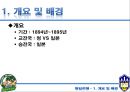 청일전쟁 러일전쟁 비교분석 4페이지