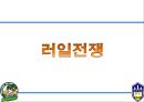 청일전쟁 러일전쟁 비교분석 18페이지