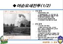 청일전쟁 러일전쟁 비교분석 26페이지