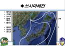 청일전쟁 러일전쟁 비교분석 29페이지