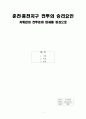 춘천홍천지구 전투의 승리요인 1페이지