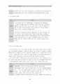 [유아교육기관운영관리A형] 국내외 유아교육기관의 역사를 설명하시오(국내 국외 유아교육기관의 변천과정 및 역사), 우리나라유아교육기관역사, 국내 국외 유아교육기관변천과정, 외국유아교육기관역사 9페이지