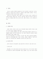 아동기의 사회복지적 측면의 개입및 해결방안 2페이지