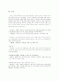 아동기의 사회복지적 측면의 개입및 해결방안 4페이지