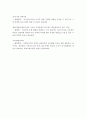 아동기의 사회복지적 측면의 개입및 해결방안 5페이지