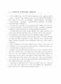 노인인구의 증가에 따른 사회문제, 노인문제에 대한 현행 사회정책 및 프로그램, 노인문제에 대한 해결책및 대안 2페이지