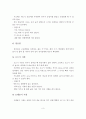 실외놀이시설물 이용 안전수칙에 대해 기술하고, 안전사고시 교사의 역할에 대해 서술 4페이지