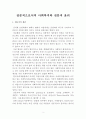 전문직으로서의 사회복지와 전문직윤리 2페이지