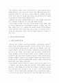 전문직으로서의 사회복지와 전문직윤리 5페이지