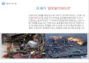 동남아, 일본, 유럽의 글로벌 재난 (태풍 하이옌(HAIYAN), 일본의 쓰나미, 아이슬란드 화산폭발).ppt 4페이지