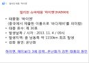 동남아, 일본, 유럽의 글로벌 재난 (태풍 하이옌(HAIYAN), 일본의 쓰나미, 아이슬란드 화산폭발).ppt 7페이지