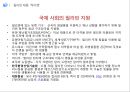 동남아, 일본, 유럽의 글로벌 재난 (태풍 하이옌(HAIYAN), 일본의 쓰나미, 아이슬란드 화산폭발).ppt 14페이지