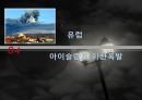 동남아, 일본, 유럽의 글로벌 재난 (태풍 하이옌(HAIYAN), 일본의 쓰나미, 아이슬란드 화산폭발).ppt 24페이지