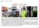 동남아, 일본, 유럽의 글로벌 재난 (태풍 하이옌(HAIYAN), 일본의 쓰나미, 아이슬란드 화산폭발).ppt 29페이지