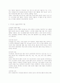 인간행동과사회환경1A) 행동발달에 대한 로저스(Carl Logers)이론의 특징과 장단점을 설명하시오. 4페이지