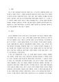 소설로 읽는 중국사 [독후감] _ 조관희 저 1페이지