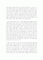 대중문화와 영웅신화 : 문화를 만들어가는 사람들 [서평, 독후감] _ 김종회 지음 4페이지