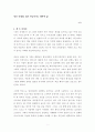 『멋진 신세계』 : 내가 만들어가는 행복한 삶 [서평, 독후감] _ 올더스 헉슬리 저 1페이지