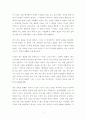 『멋진 신세계』 : 내가 만들어가는 행복한 삶 [서평, 독후감] _ 올더스 헉슬리 저 2페이지